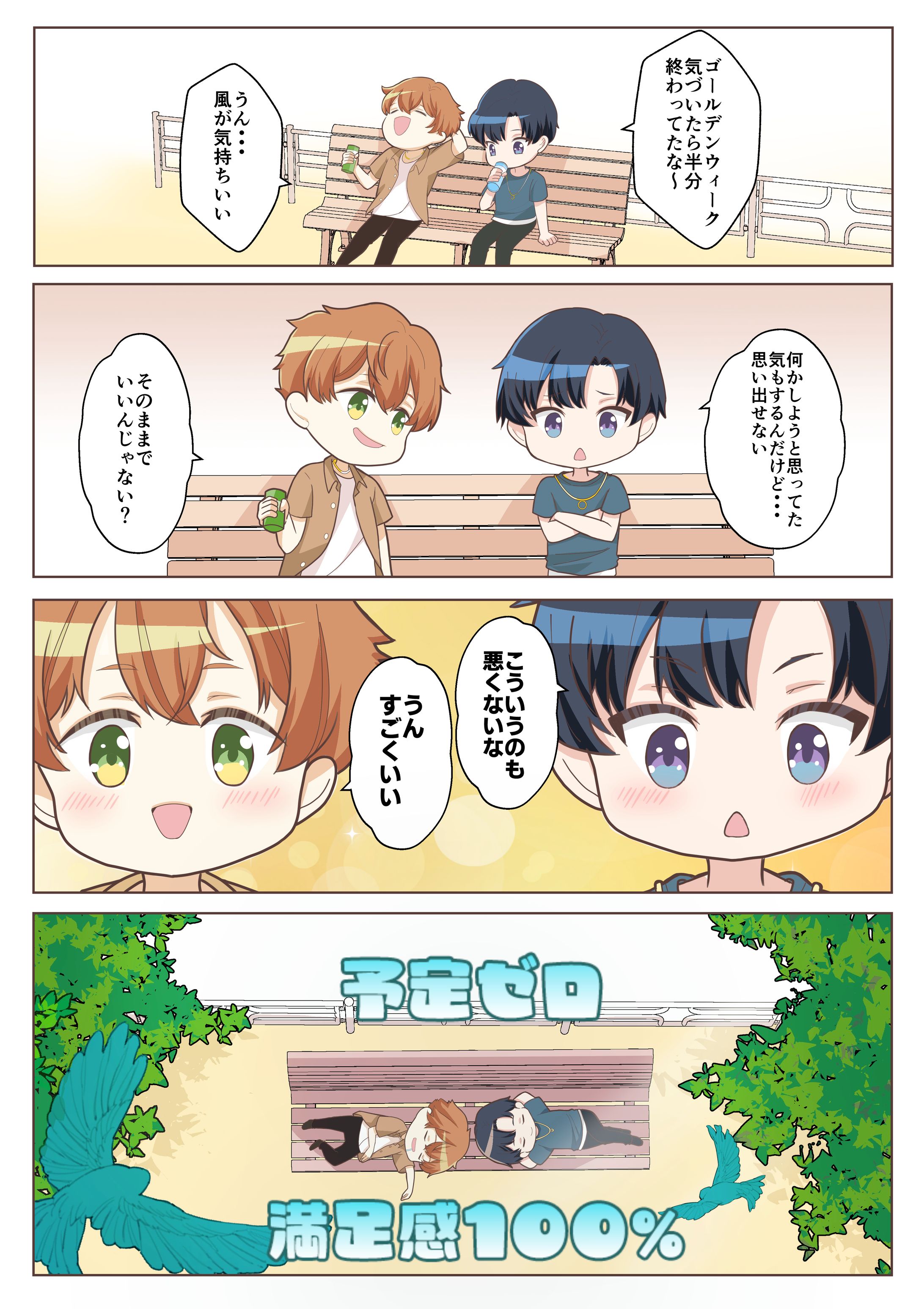 【創作漫画】ゴールデンウィークの件　4コマ漫画-1