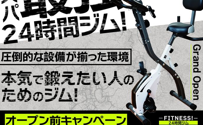 【コンペ採用作品・実務案件】24時間ジムの広告バナー