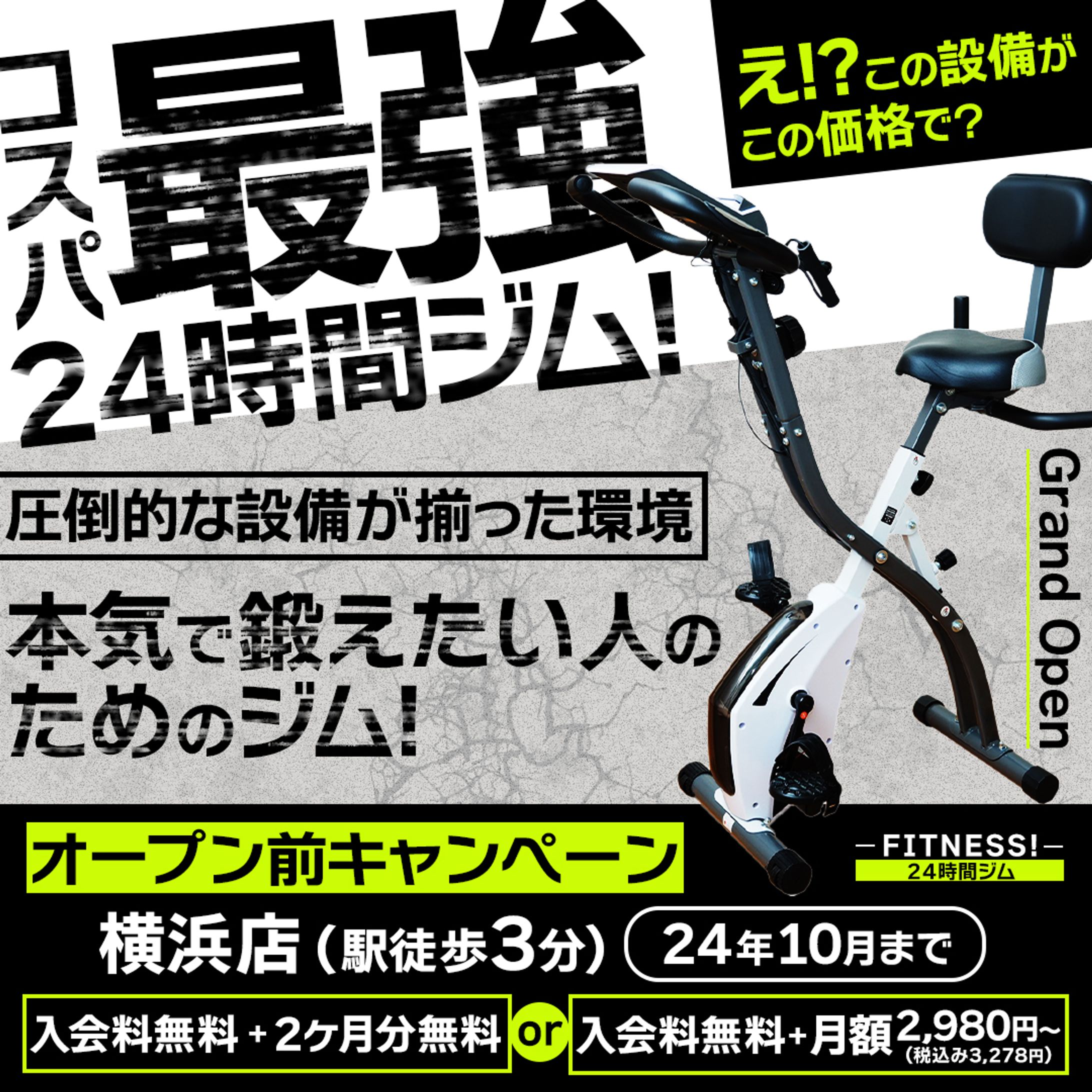 【コンペ採用作品・実務案件】24時間ジムの広告バナー-1