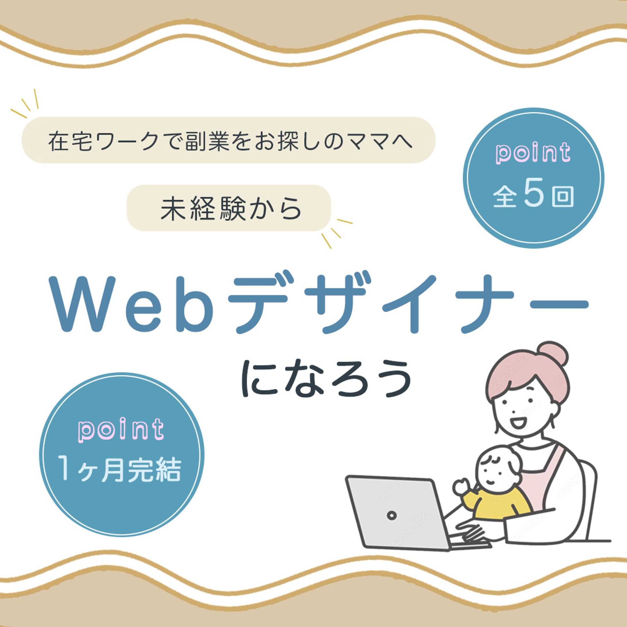 3月ママwebデザインF 諏訪真希-1