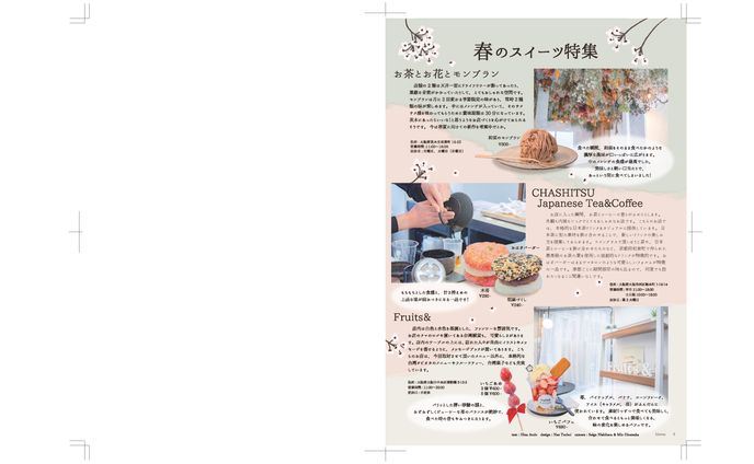 春のスイーツ特集