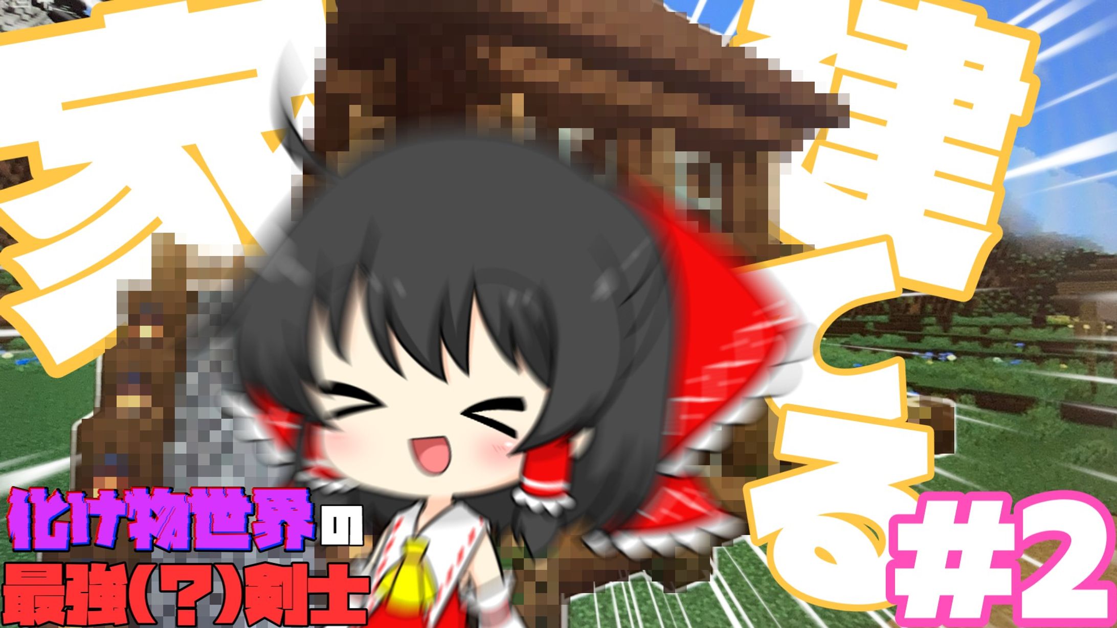 ゲーム実況用サムネイル-1
