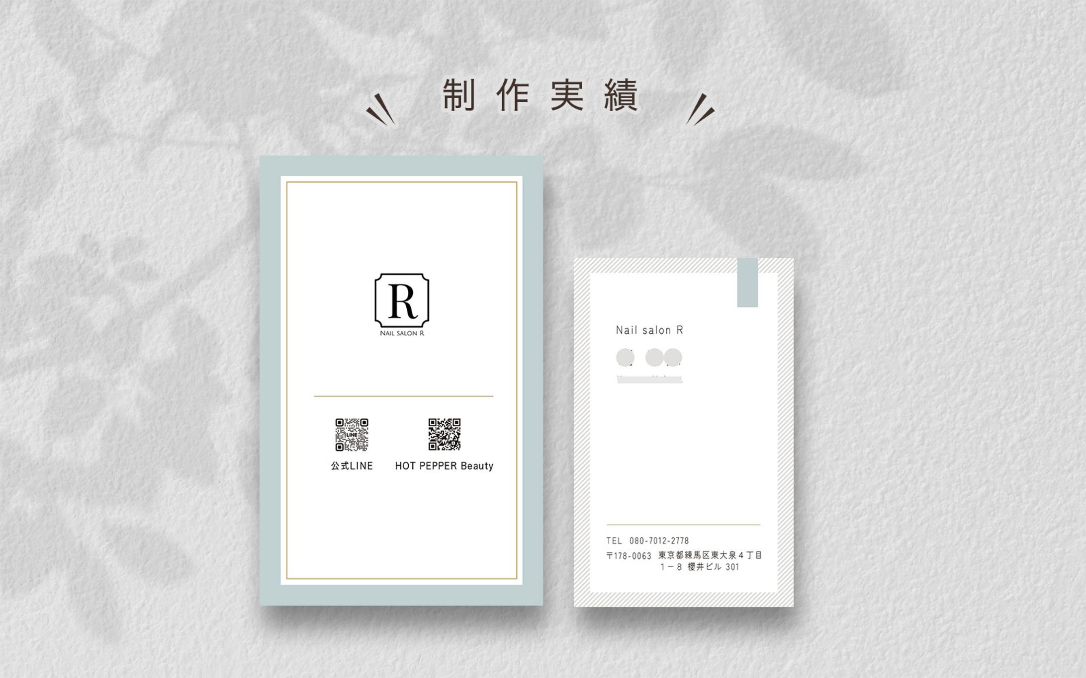 Nail salon R 様　- 名刺 --1