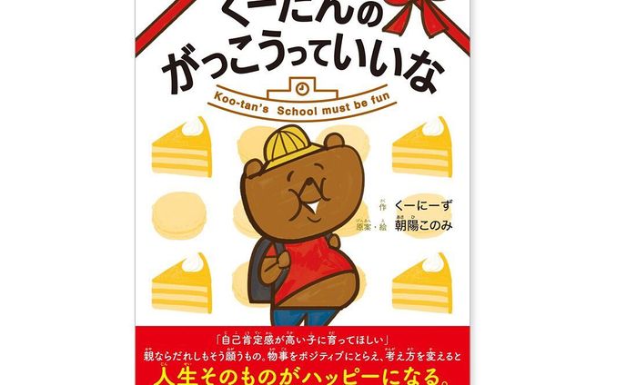 くーたんのがっこうっていいな