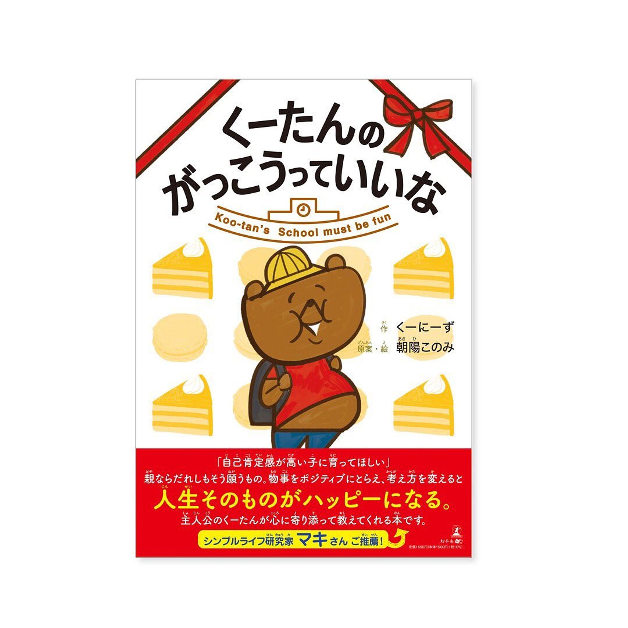 くーたんのがっこうっていいな-1