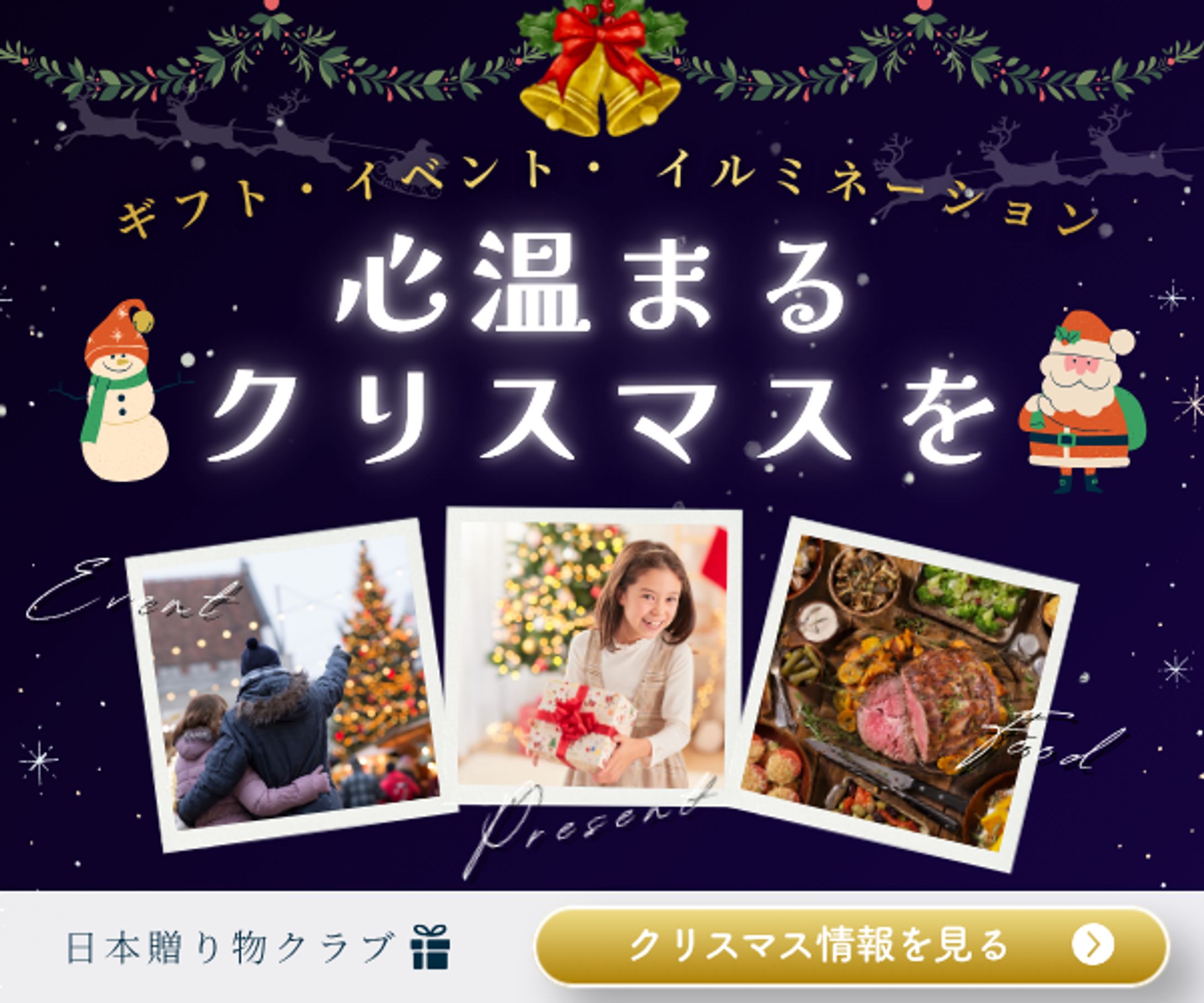 バナー：クリスマスイベント情報-1
