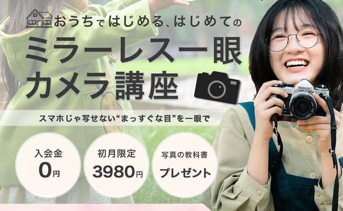 カメラ教室バナー