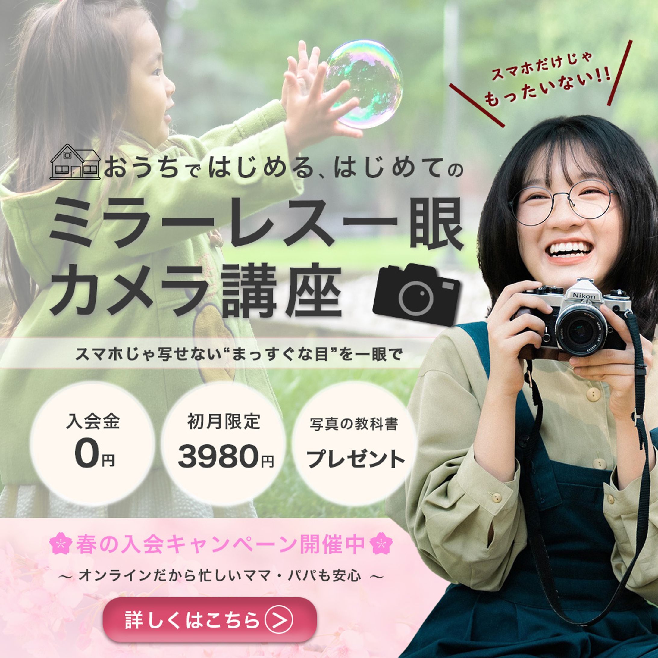 カメラ教室バナー-1