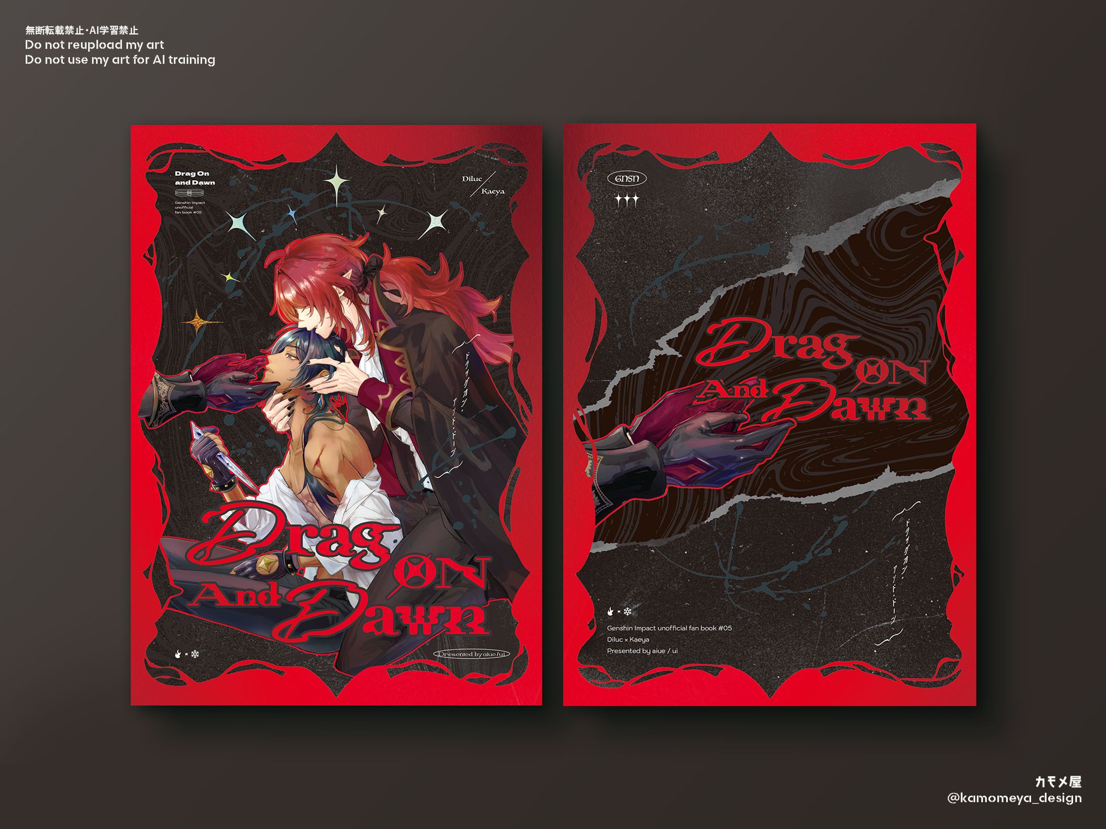 【同人誌デザイン】Drag On And Dawn-1