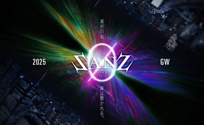 舞台『SANZ:0』