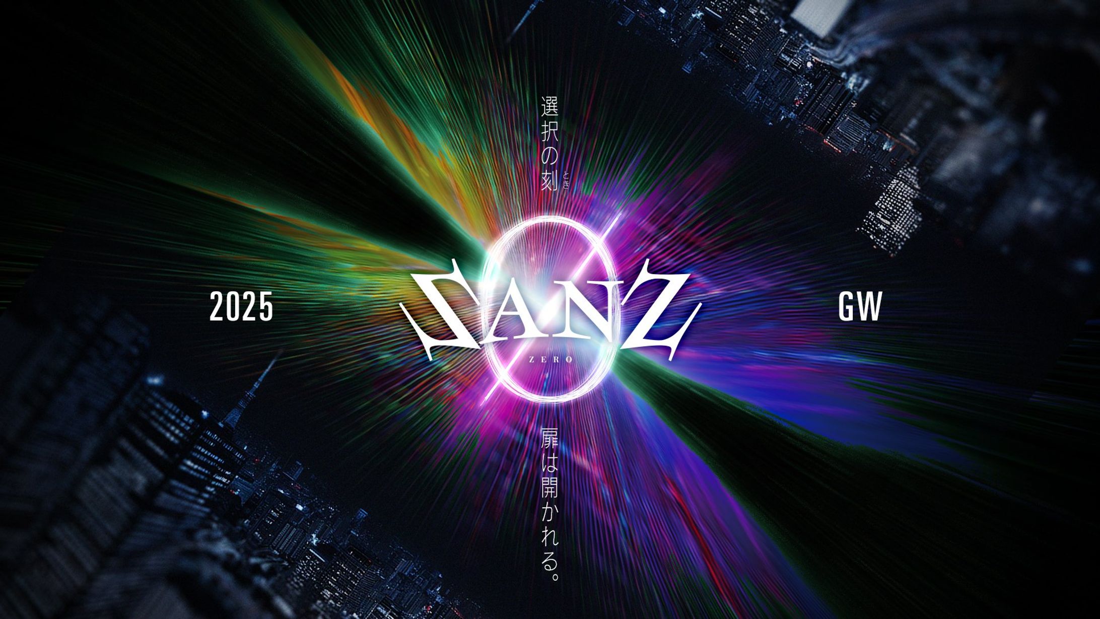 舞台『SANZ:0』-1