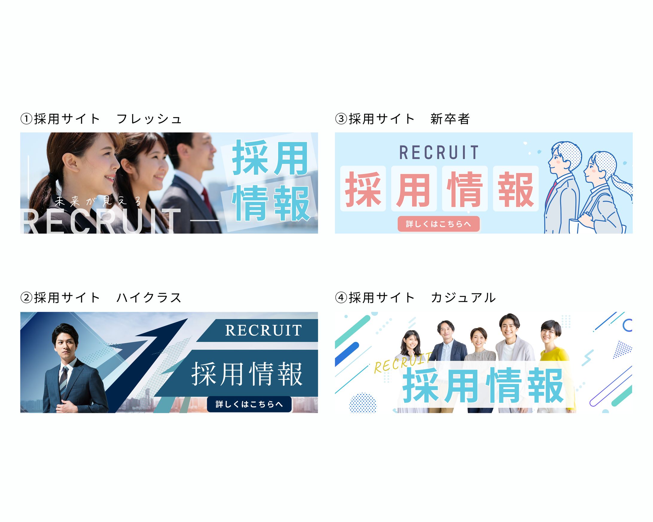 採用サイトバナー（架空サイト）-1