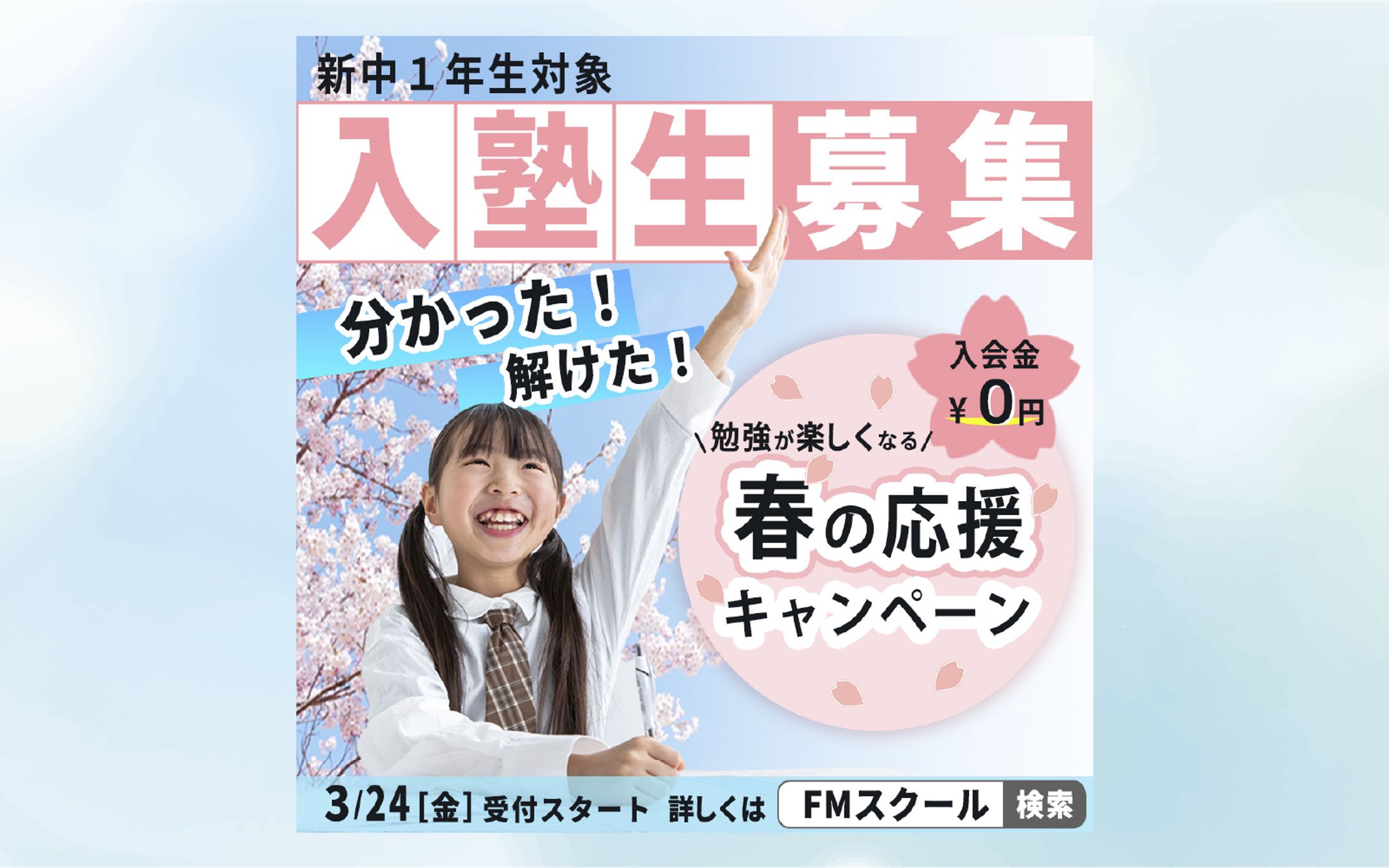 学習塾 入会金０円キャンペーン-1