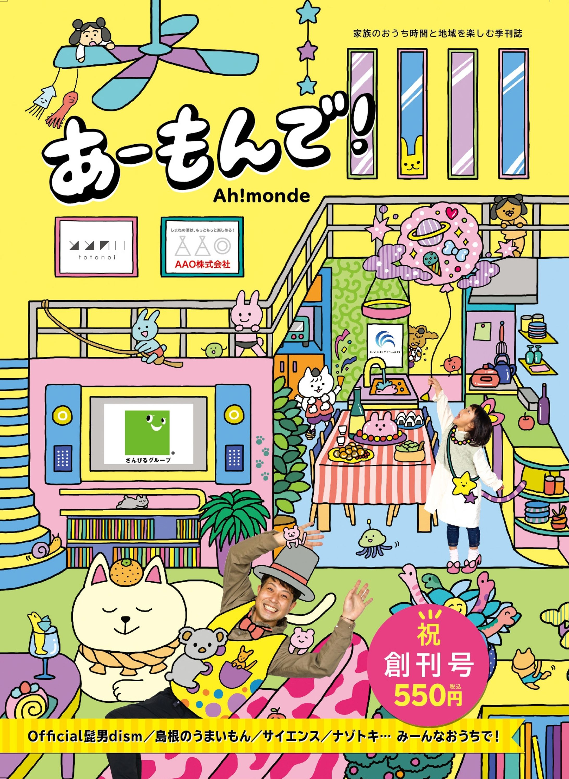 【雑誌】あーもんで！-1