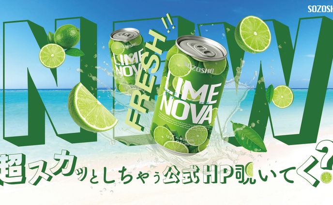 炭酸飲料の紹介バナー