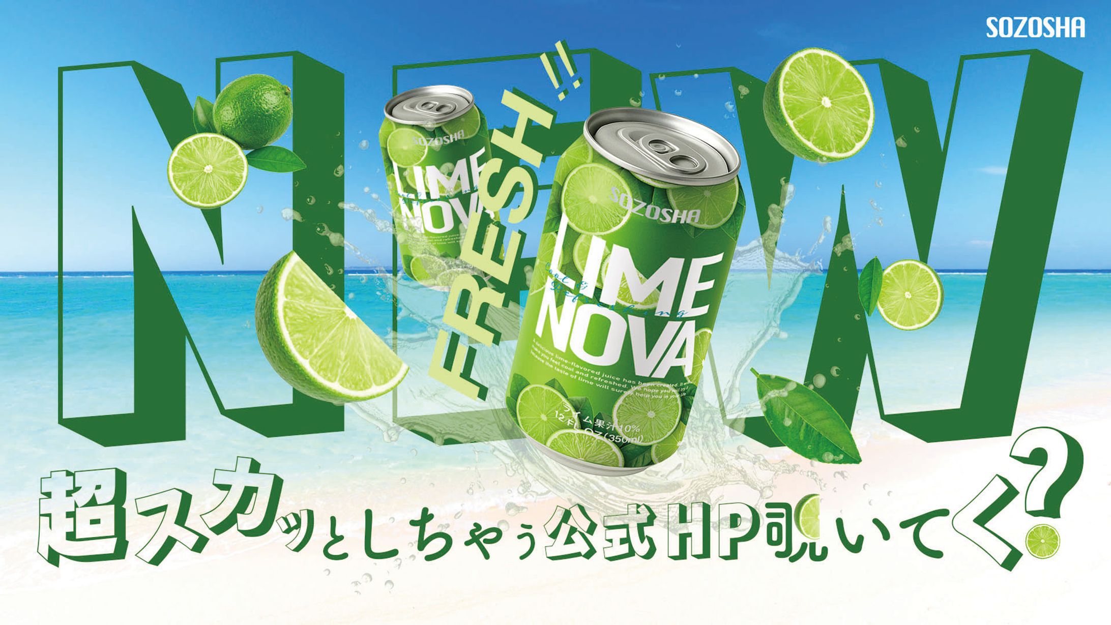 炭酸飲料の紹介バナー-1