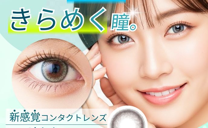 コンタクトレンズ販売（架空バナー）