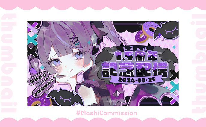 【記念配信】サムネイル