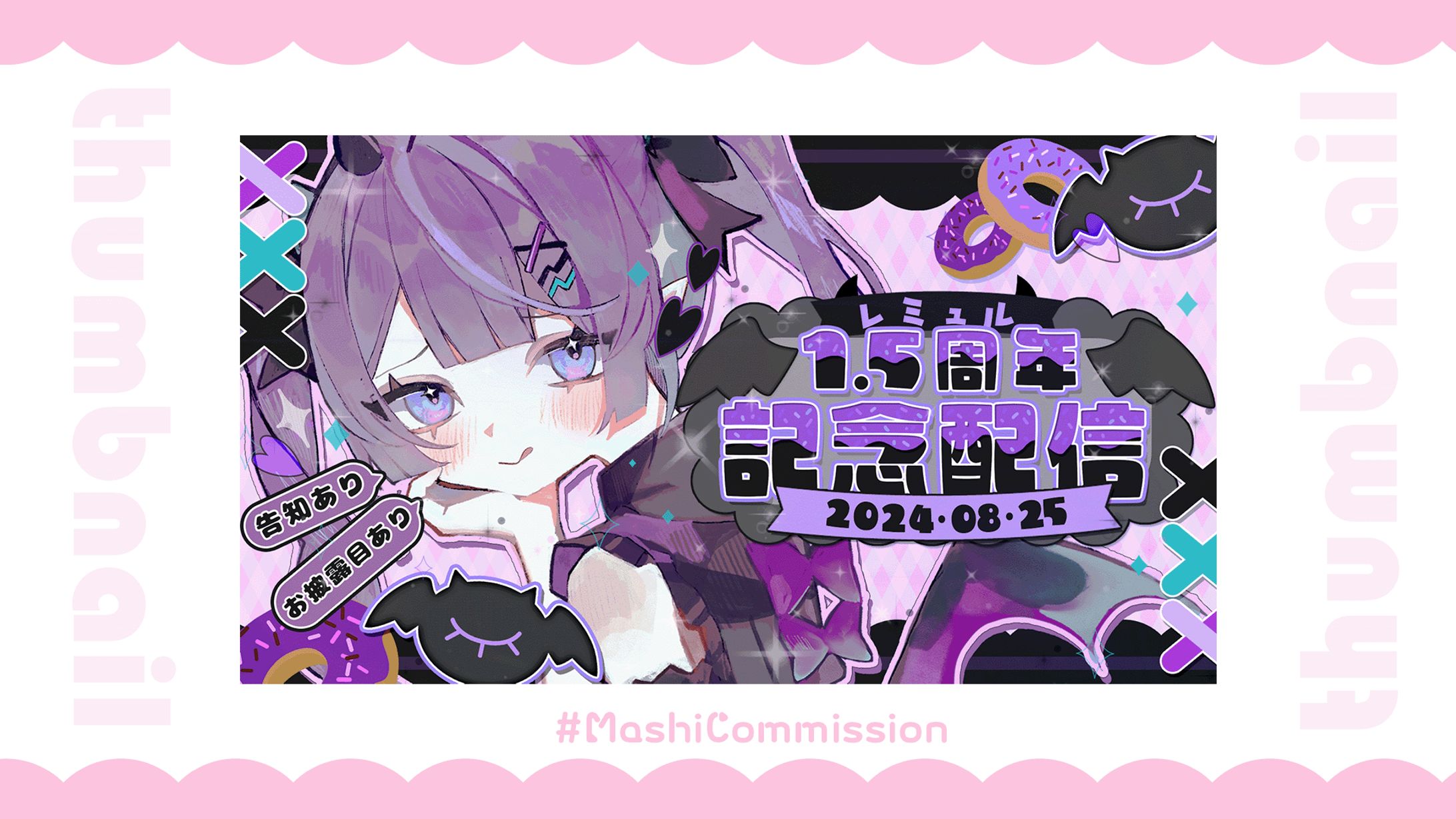 【記念配信】サムネイル-1