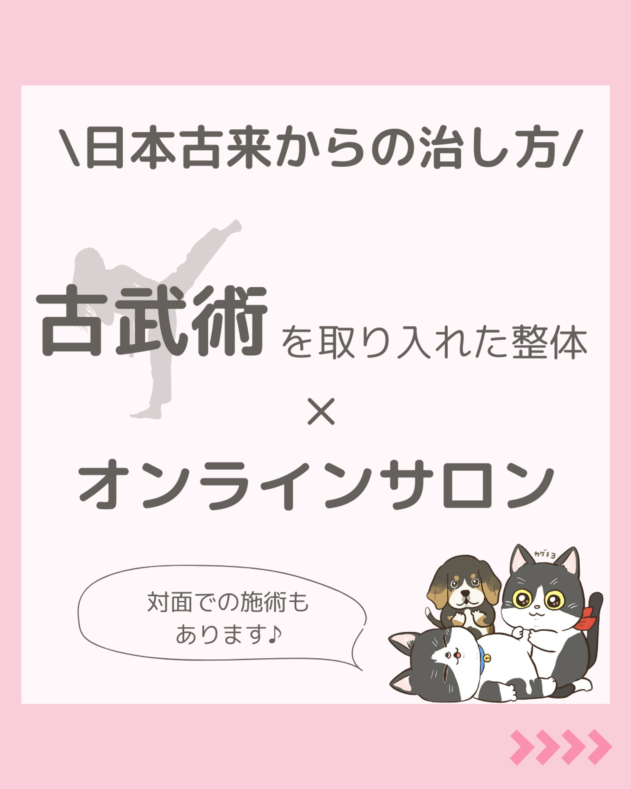 〈制作実績〉オンライン整体のInstagram投稿画像-1