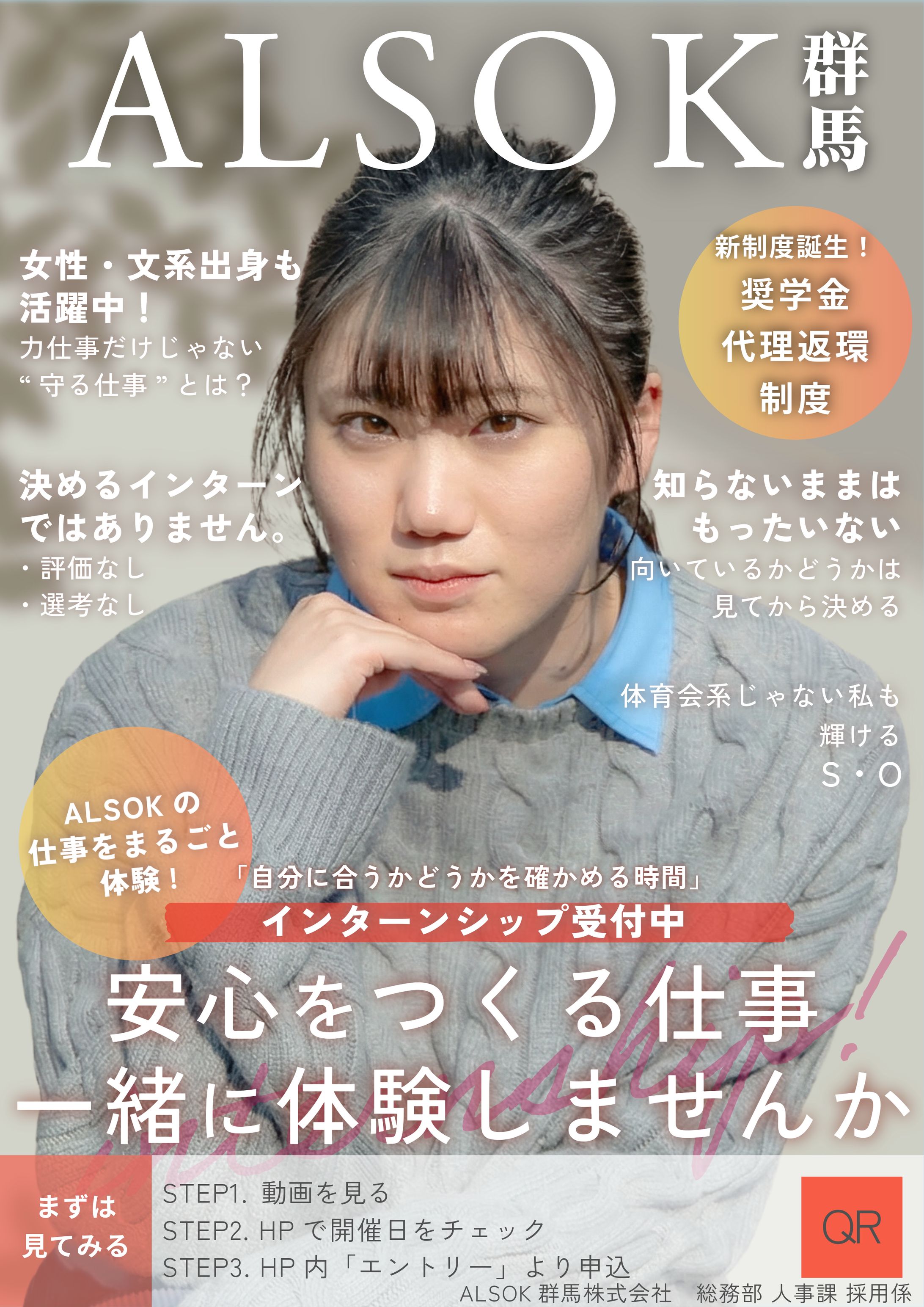 チラシデザイン_ALSOK群馬 様　新卒採用向けチラシ-1