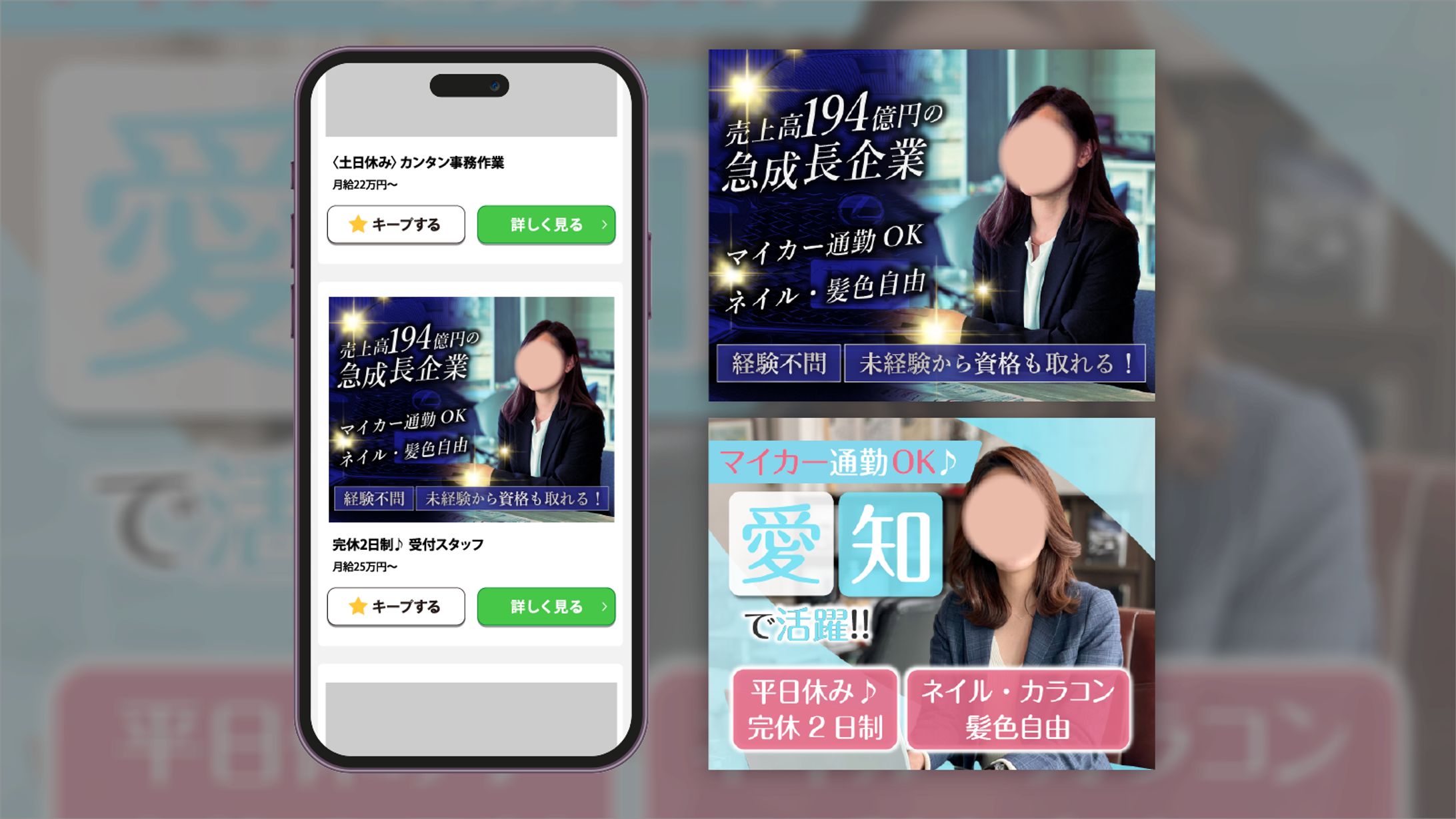 【実案件】求人広告用バナー画像（受付業務）-1