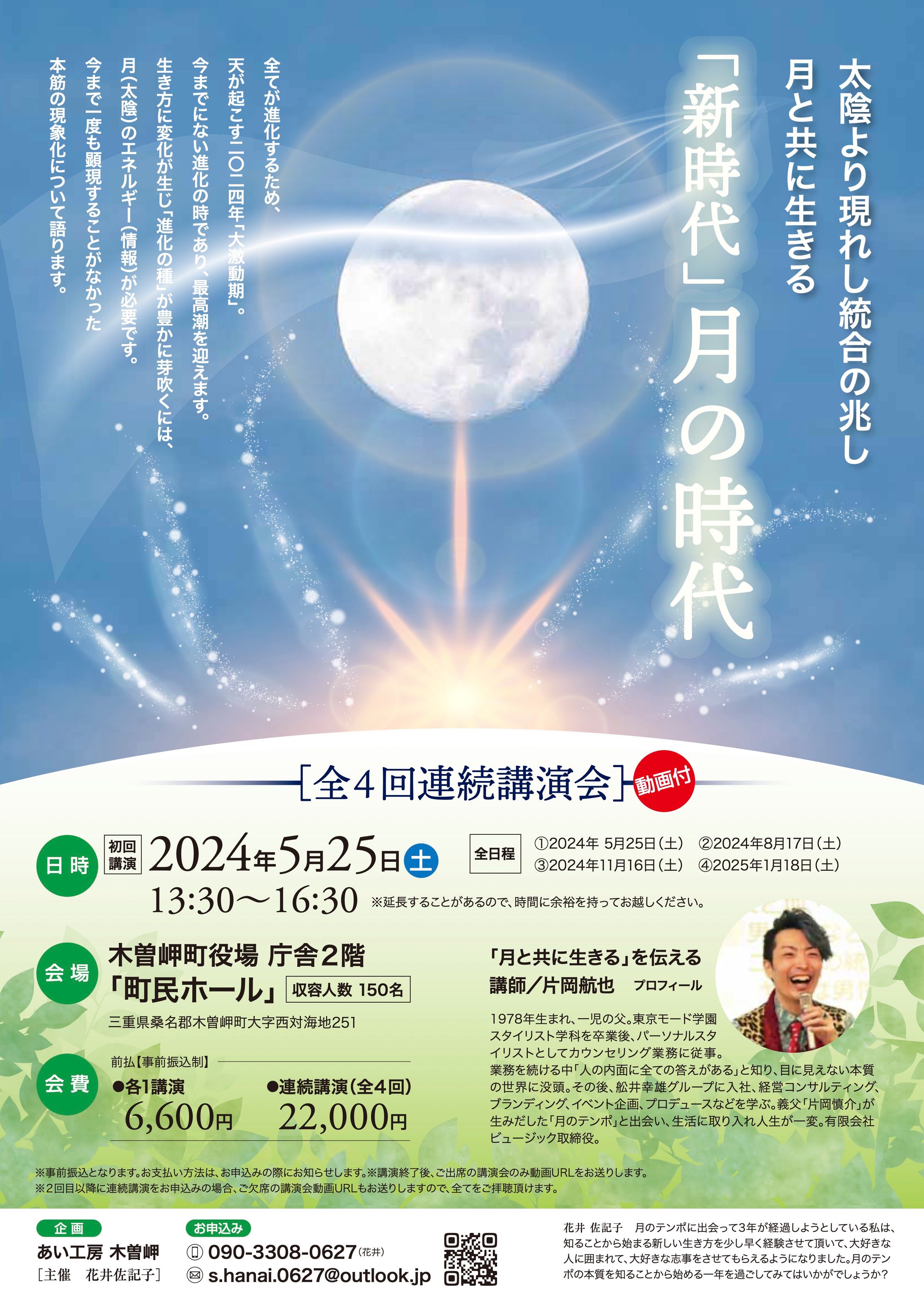 「月のテンポ」講演会／ポスター4部作-1