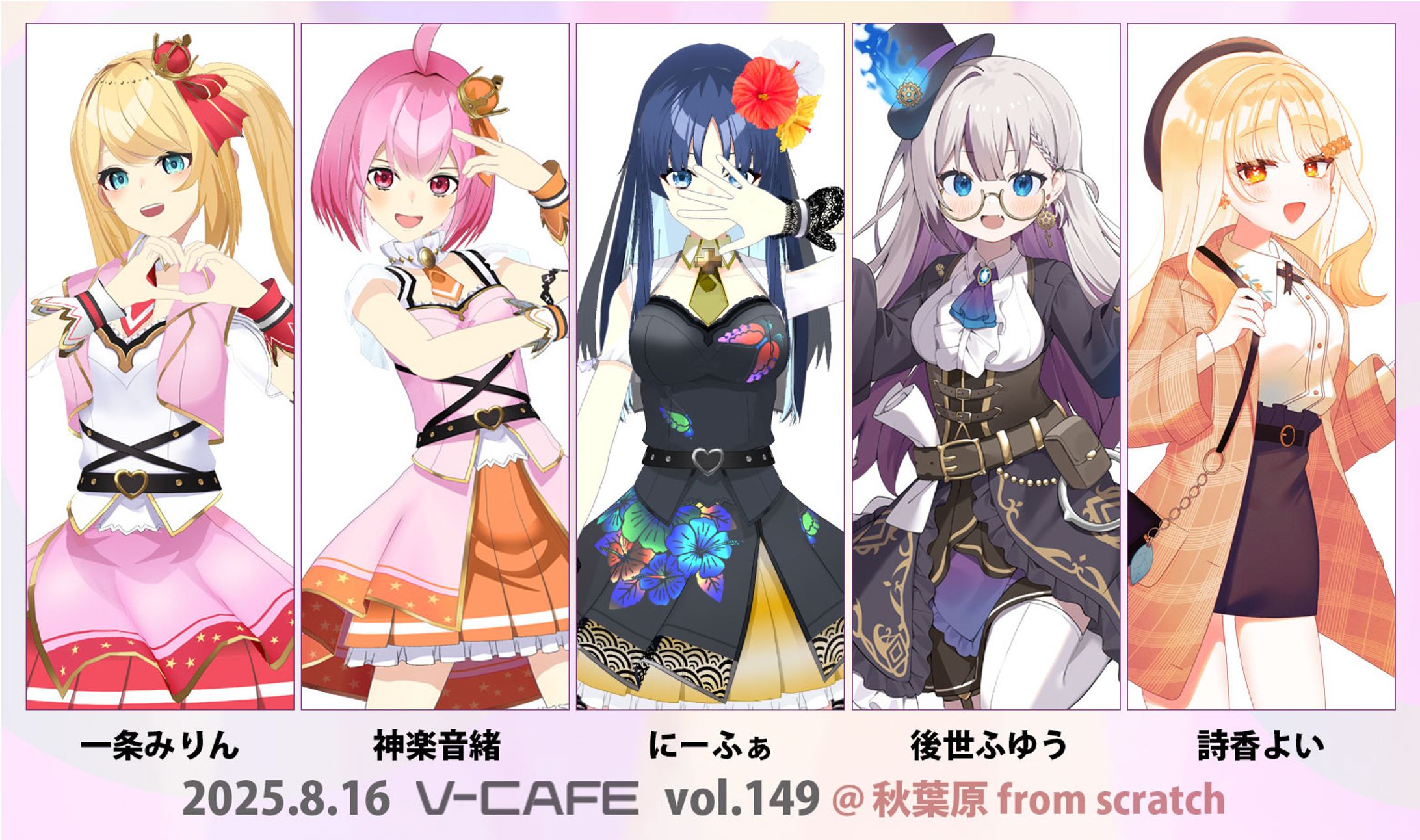 ｢ぶいかふぇ♪vol.149｣出演-1