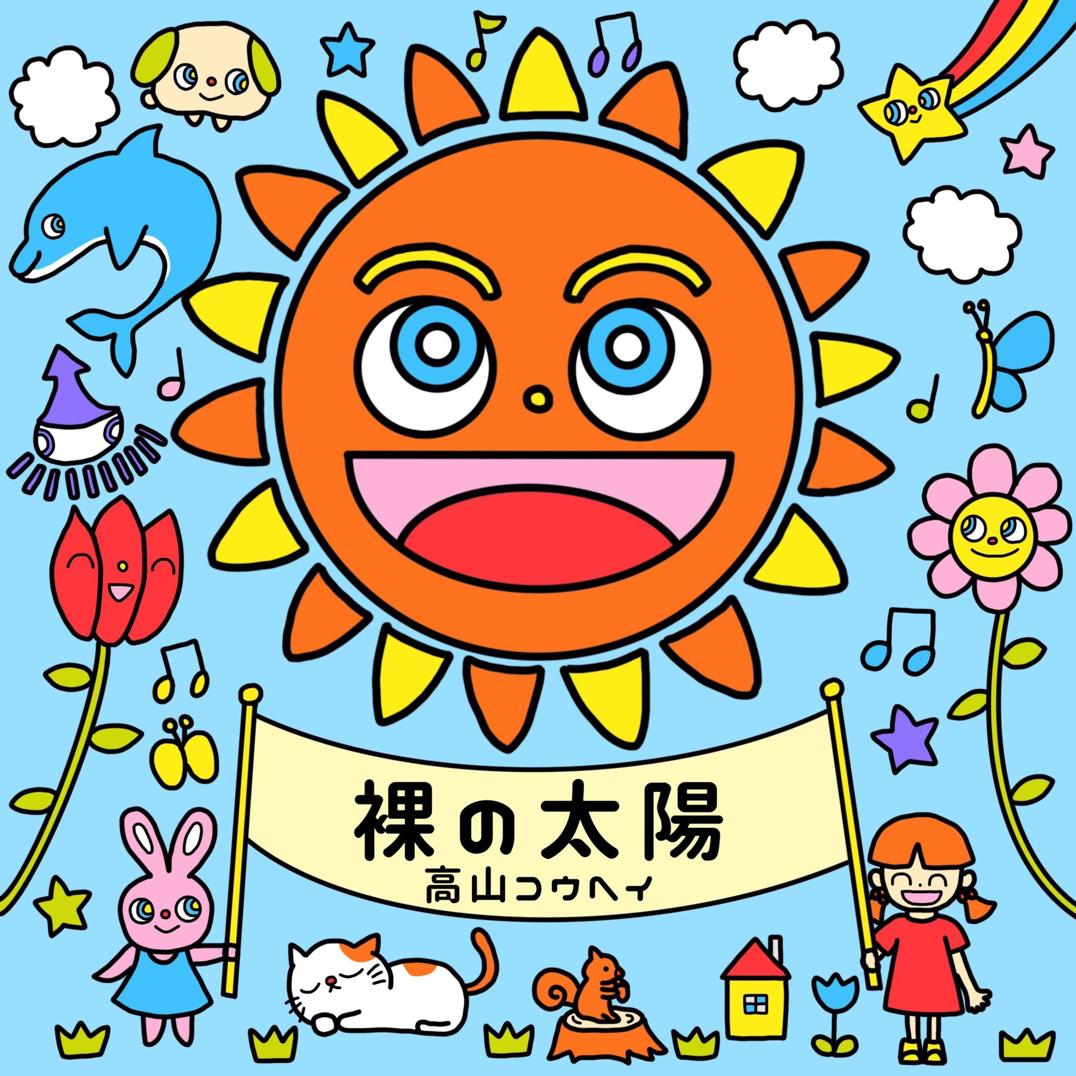 高山コウヘイ様　CDジャケットのイラスト作成-1
