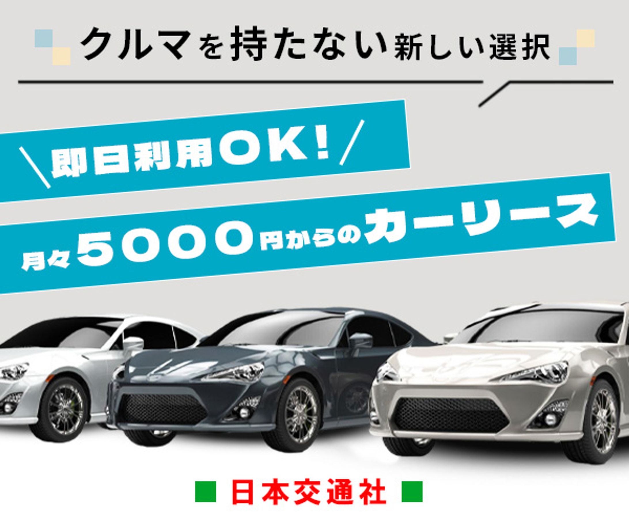 バナー：カーリース-1