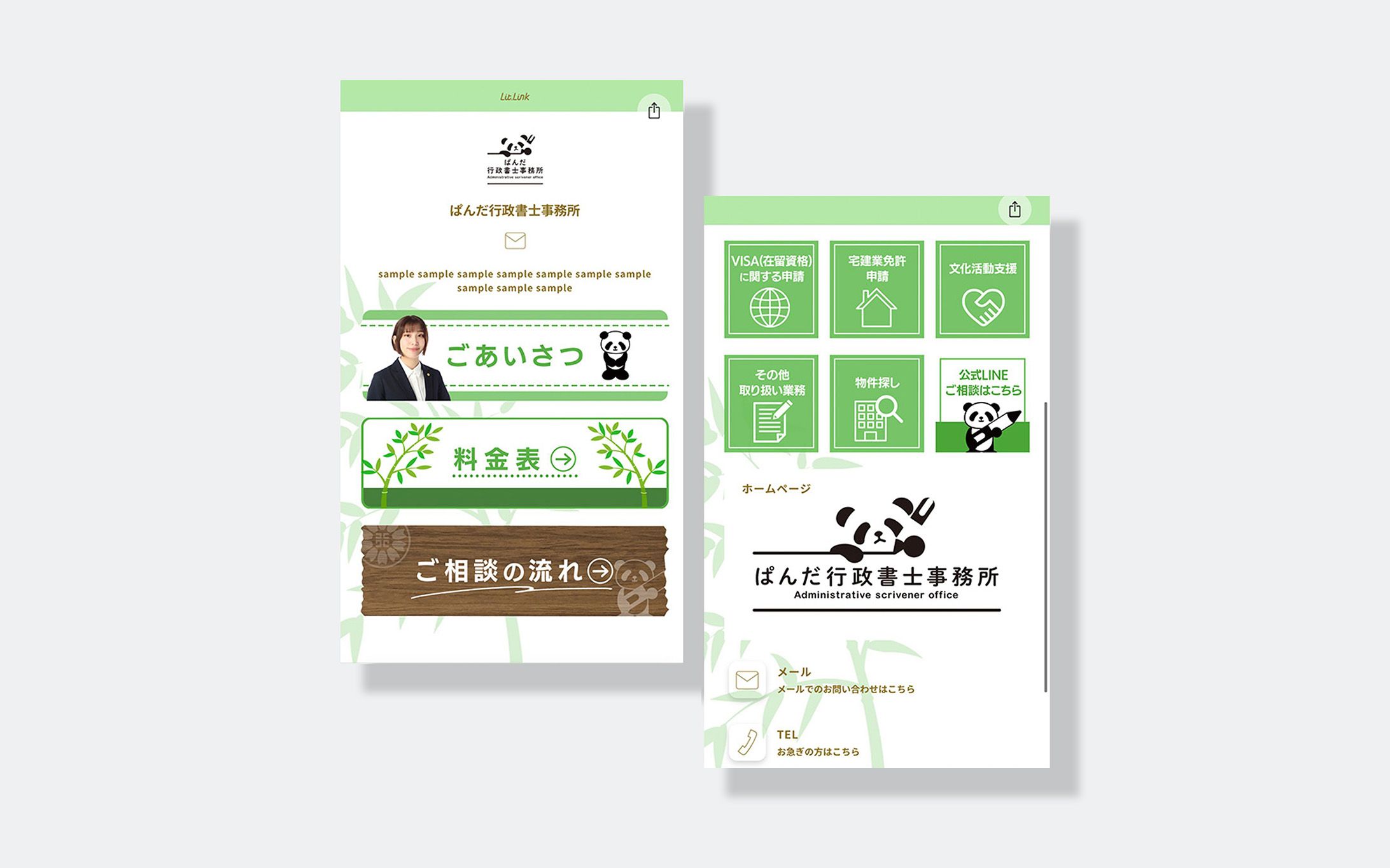 litlinkデザイン （パンダ行政書士事務所様)-1