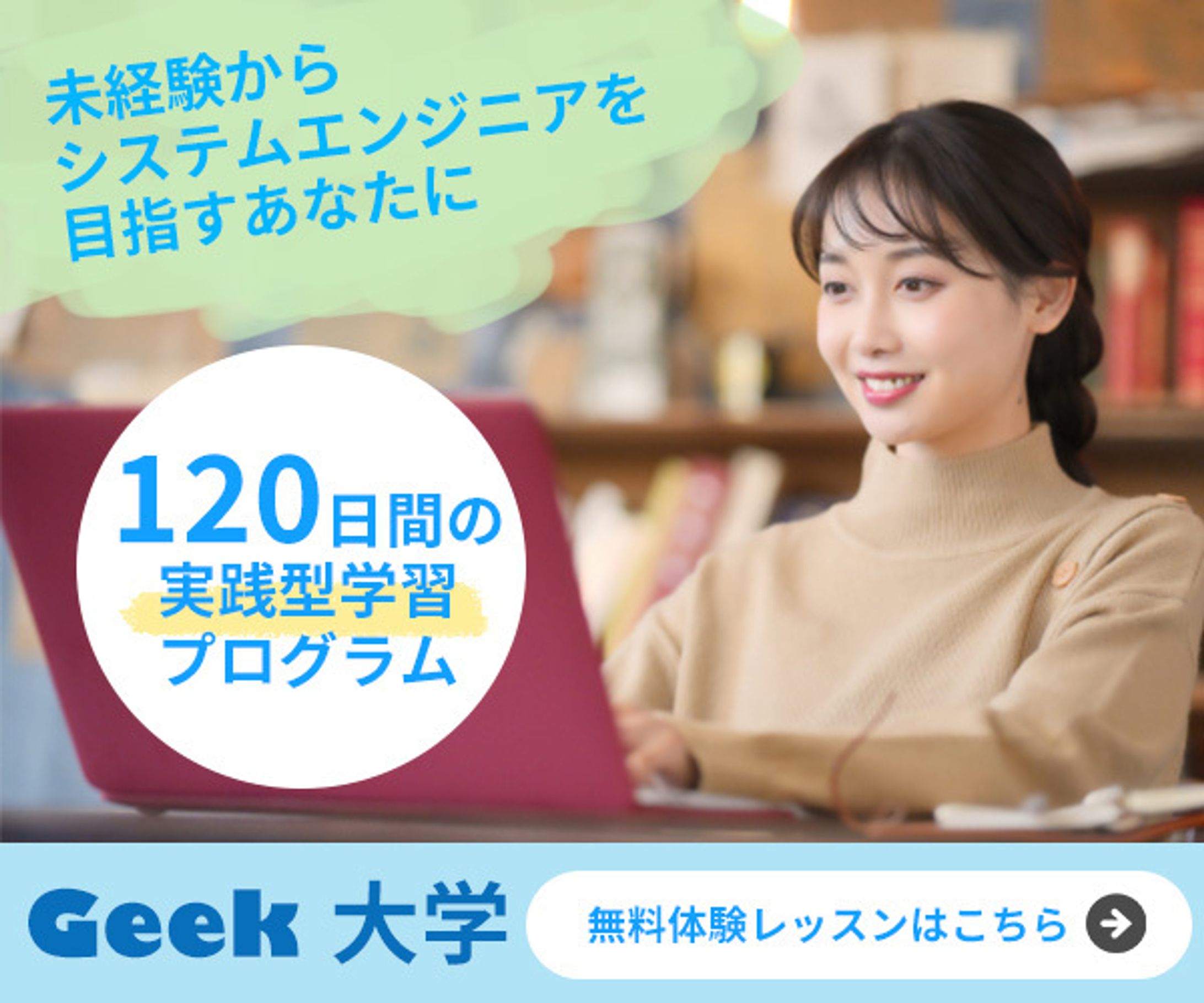 プログラミング専門学校のバナー-1