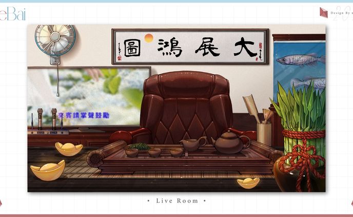 Live Room┊大展鴻圖
