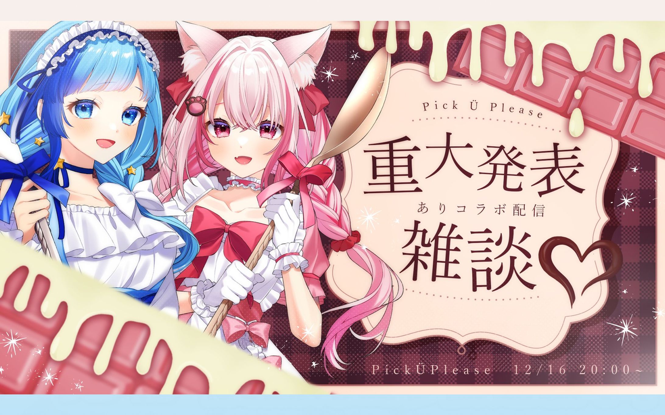 コラボ雑談-1