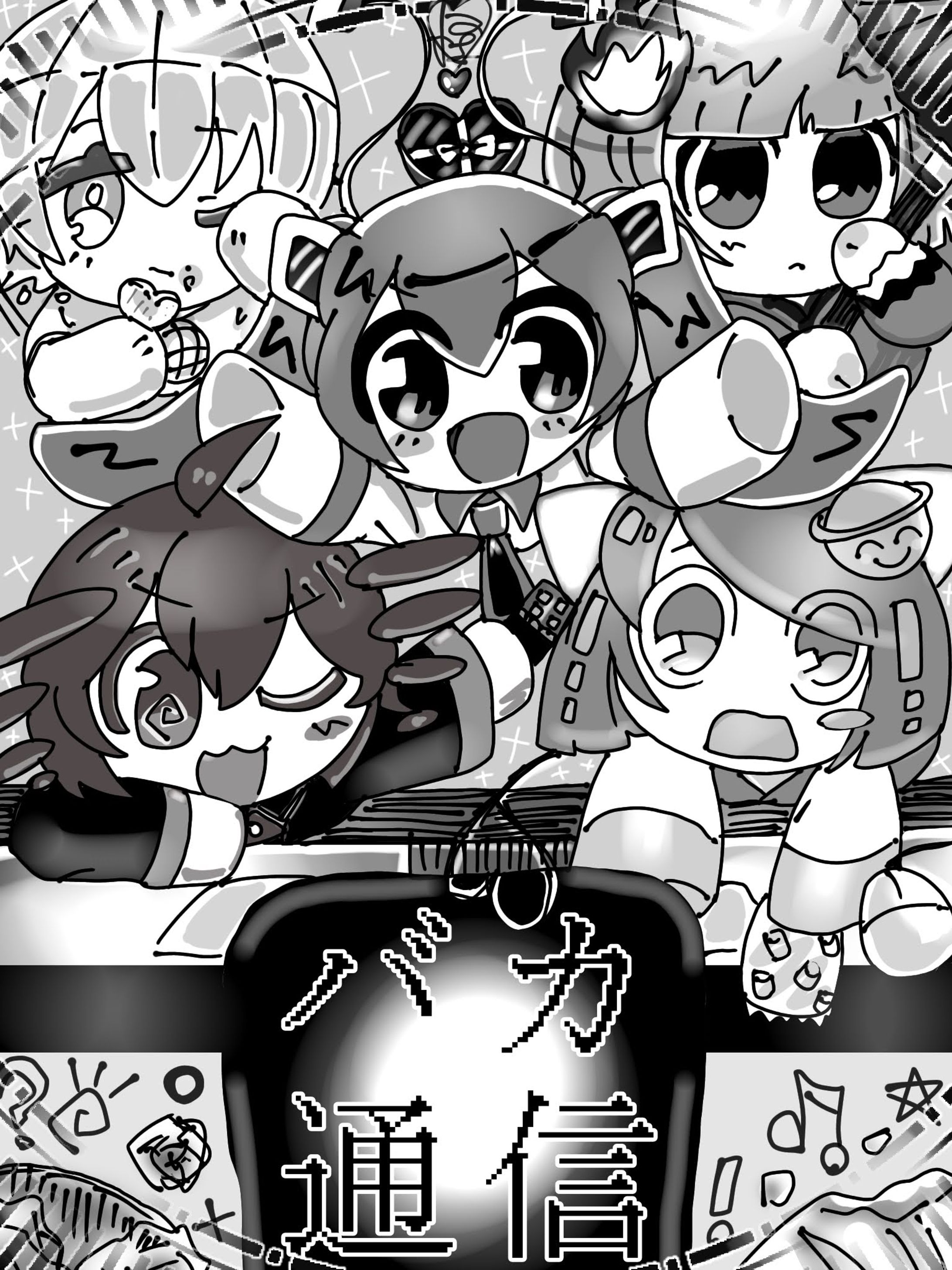 バカ通信【ぺぽよREMIX】　楽曲FA-1