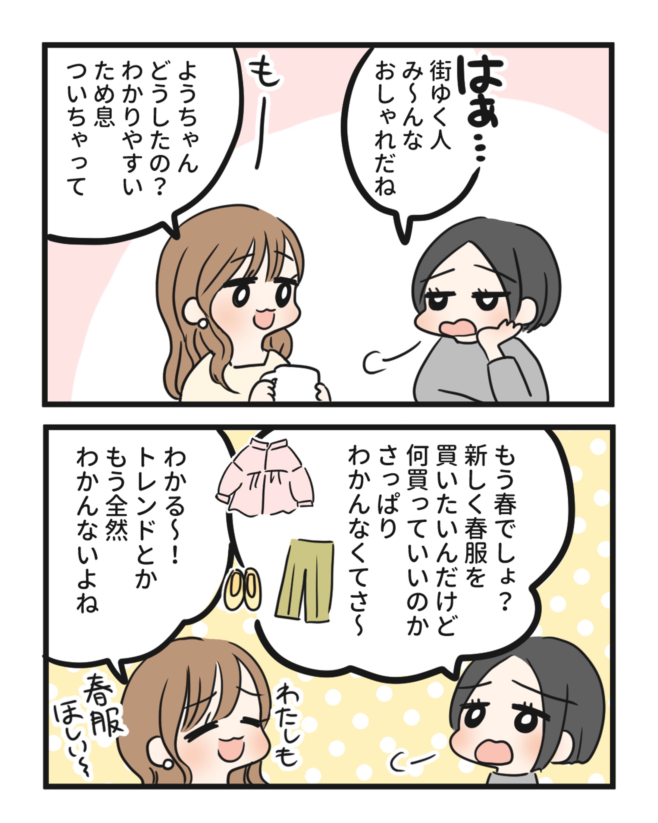 【オリジナル】おとな女子のお洋服事情-1