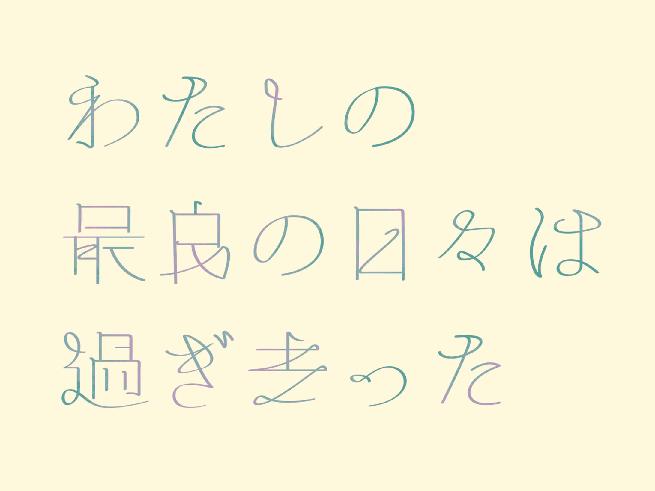 作字サンプル-1