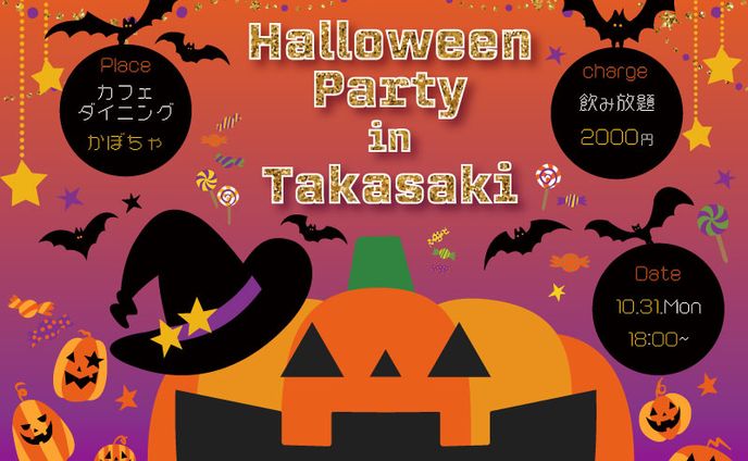 ハロウィーンパーティーバナー