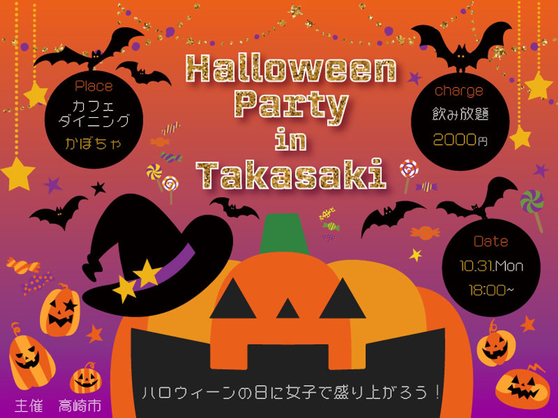 ハロウィーンパーティーバナー-1