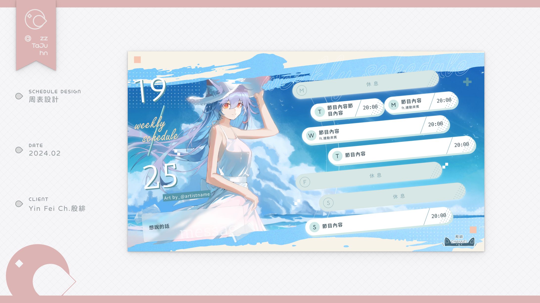 Schedule Design｜Yin Fei Ch.殷緋 - 周表設計-1