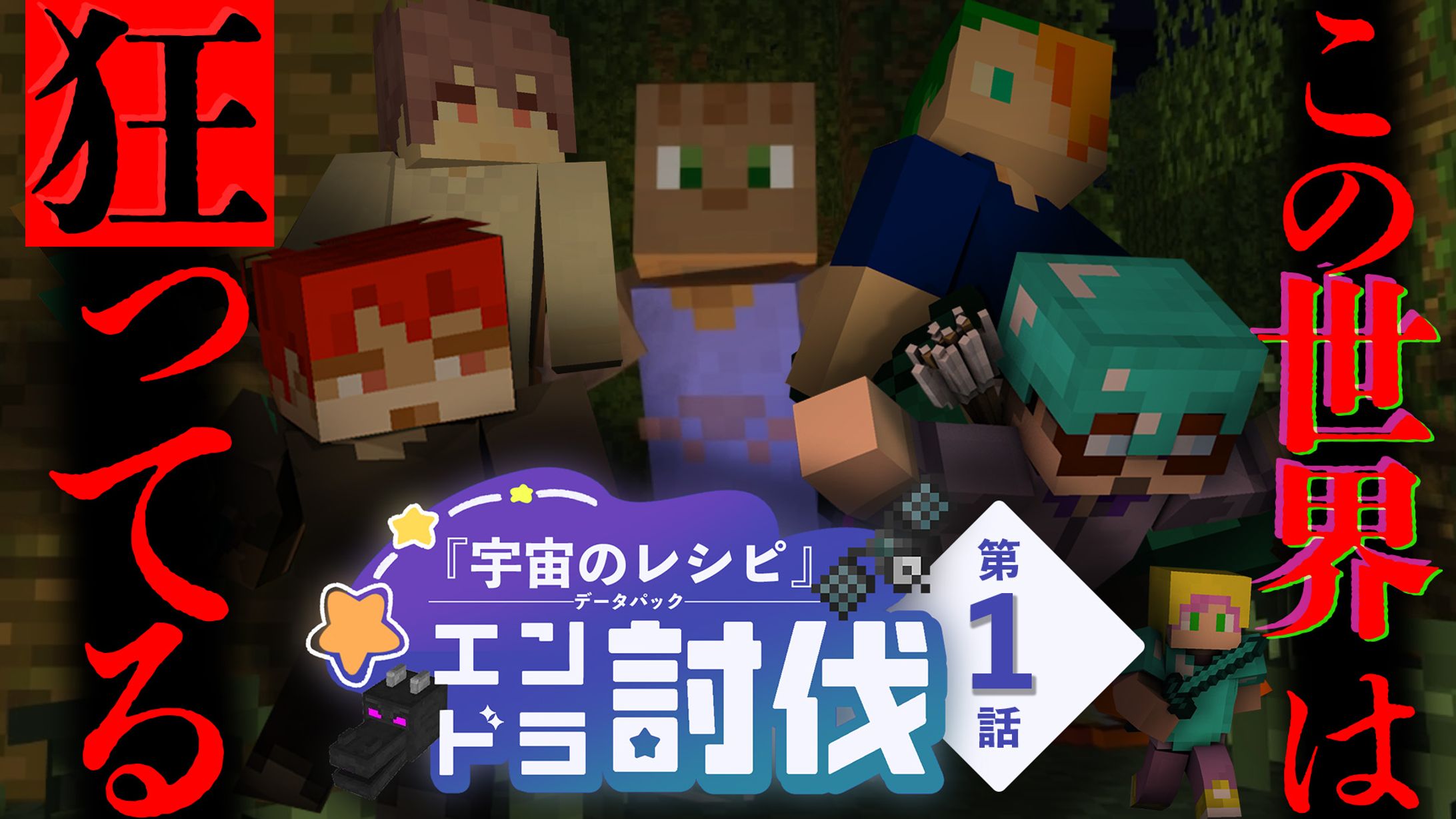 マイクラ企画/サムネイル ロゴ-1