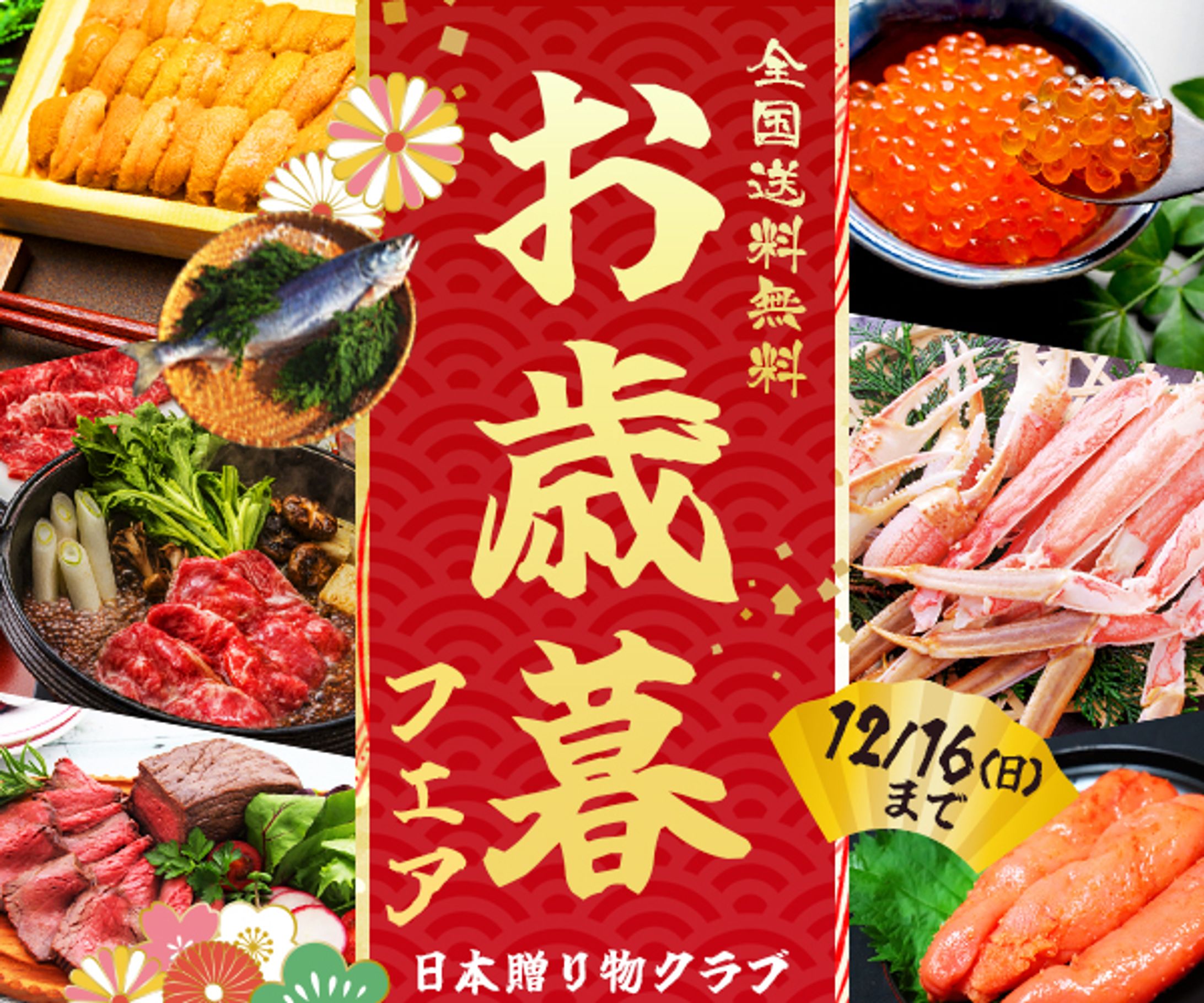 お歳暮　バナー-1