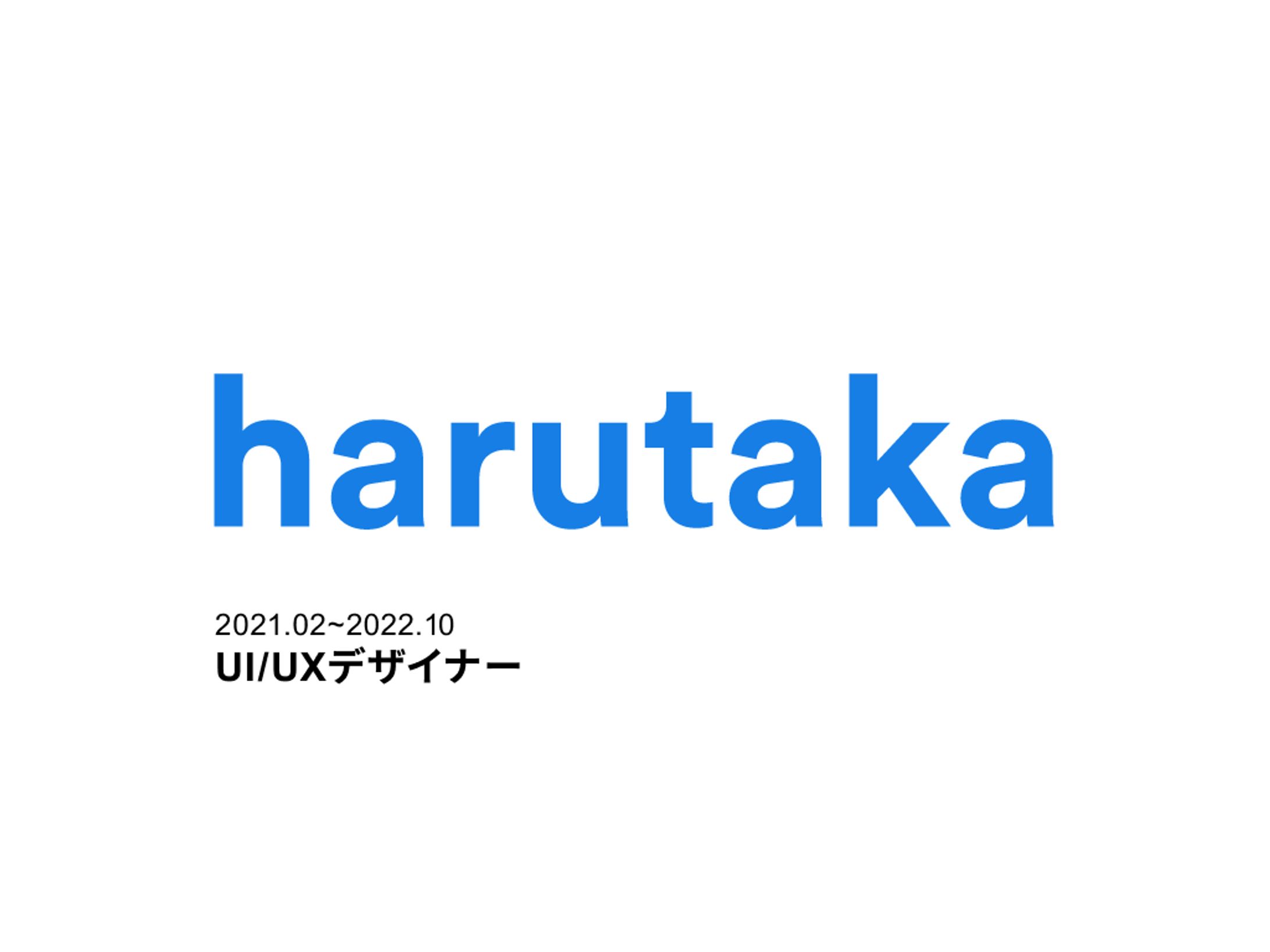 【UI/UX】 harutaka-1