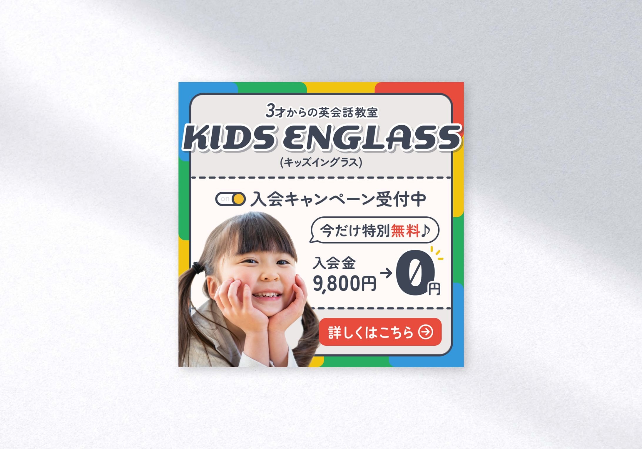 バナー制作 - 子どもの英会話教室-1