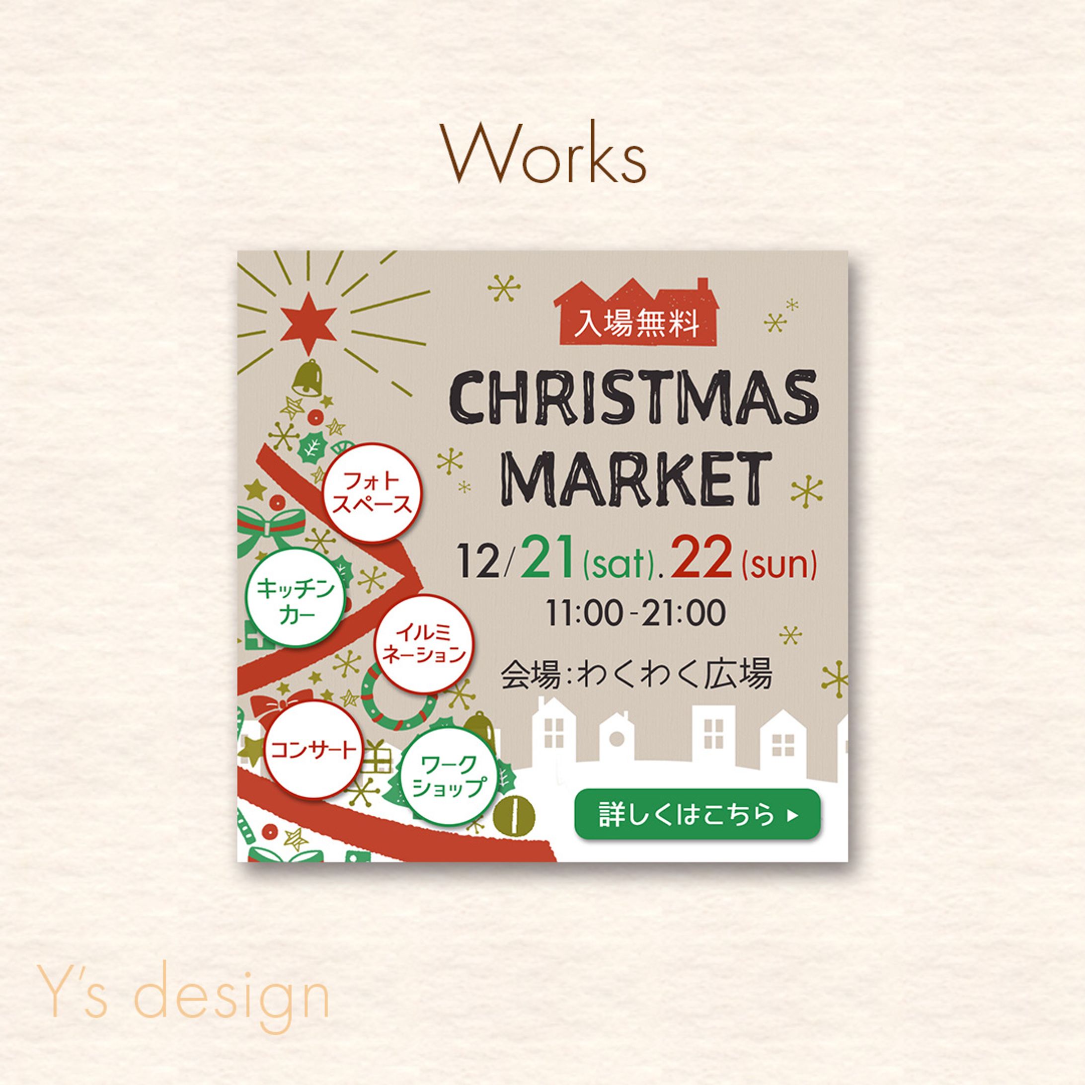 クリスマスマーケットのご案内-1
