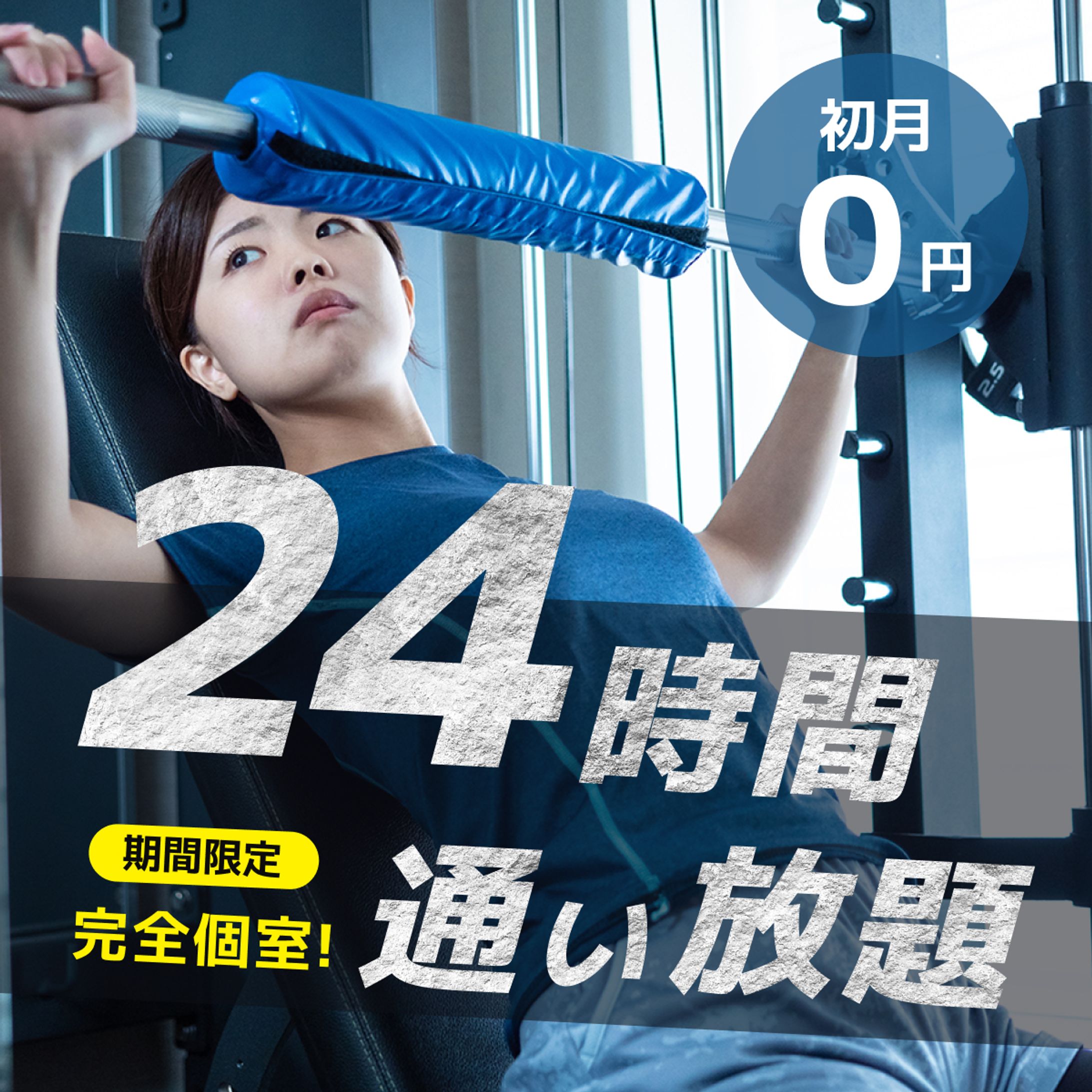 フィットネス・ジム系バナー-1