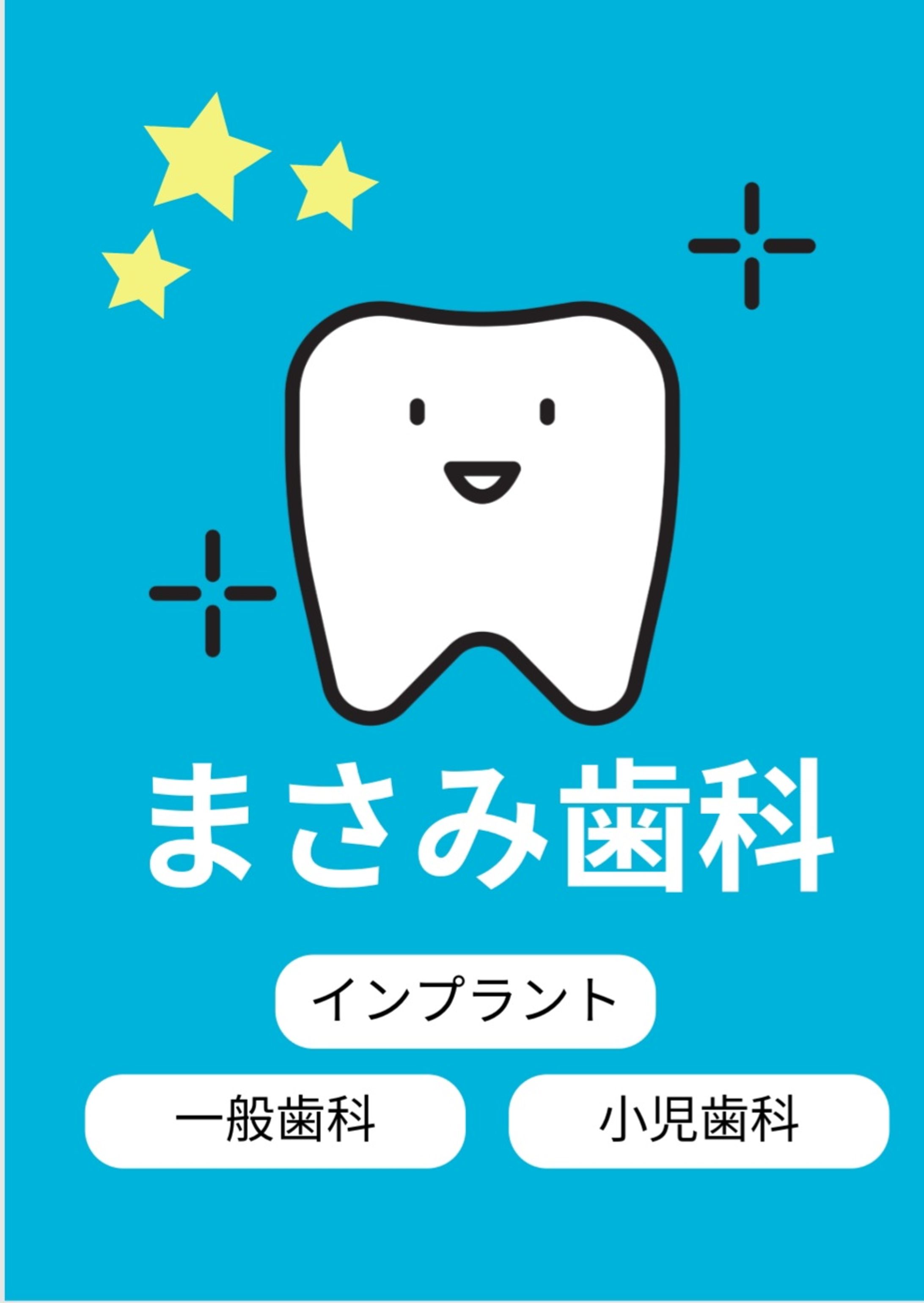 歯医者チラシ-1
