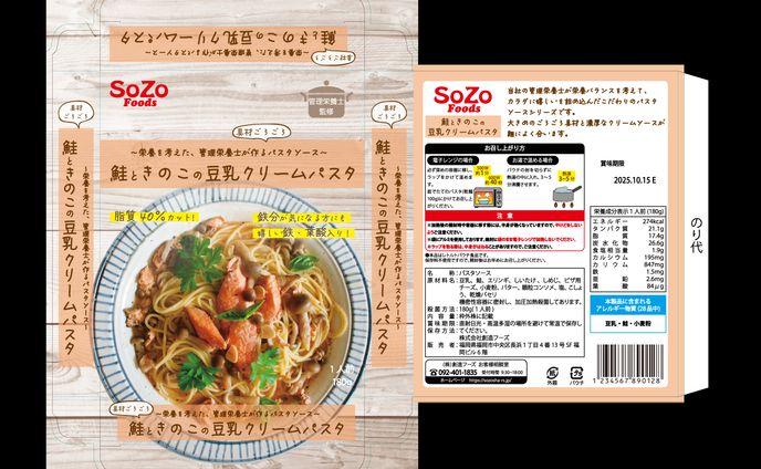 【架空】パスタソース