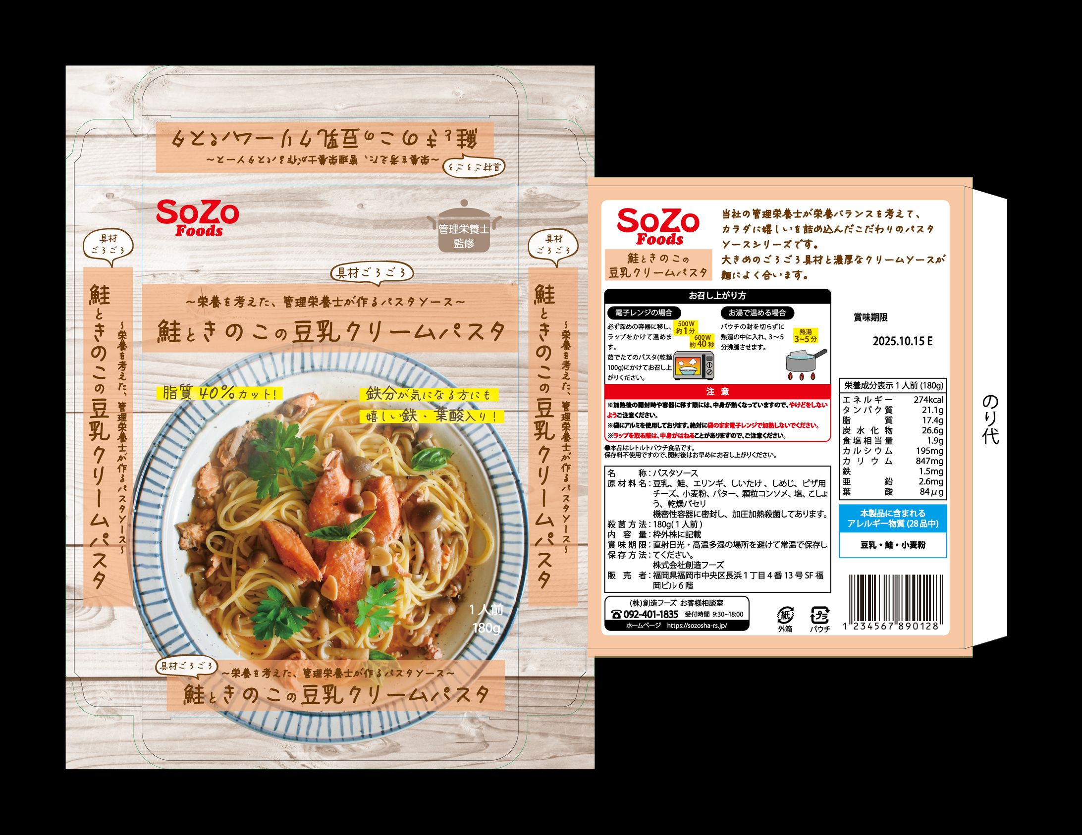 【架空】パスタソース-1