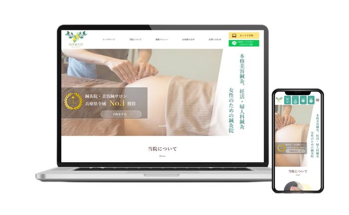 【実案件】柚香鍼灸院様　Webサイト